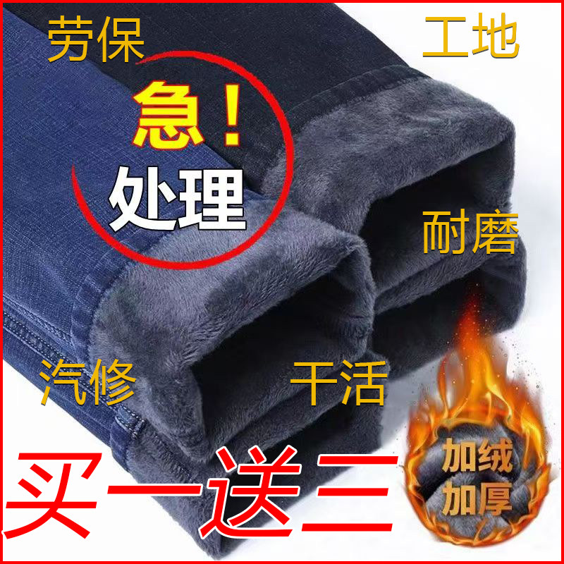 冬季加绒加厚男士牛仔裤男装耐磨宽松直筒加棉干活保暖休闲男裤子