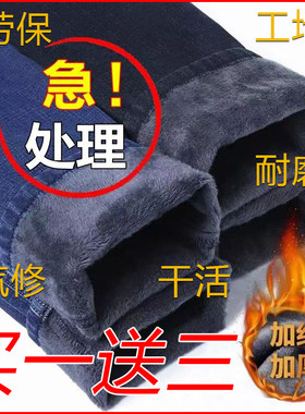冬季加绒加厚男士牛仔裤男装耐磨宽松直筒加棉干活保暖休闲男裤子