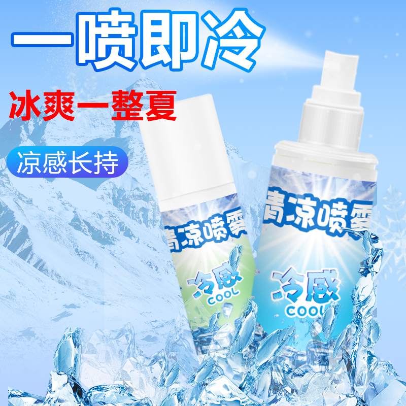夏季清凉喷雾学生军训品夏日降温神器随身带喷雾小红书同款冰凉剂