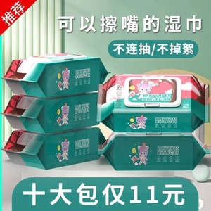 80抽手口专用清洁擦屁股婴幼儿儿童家用湿巾纸新生婴儿湿纸巾实惠