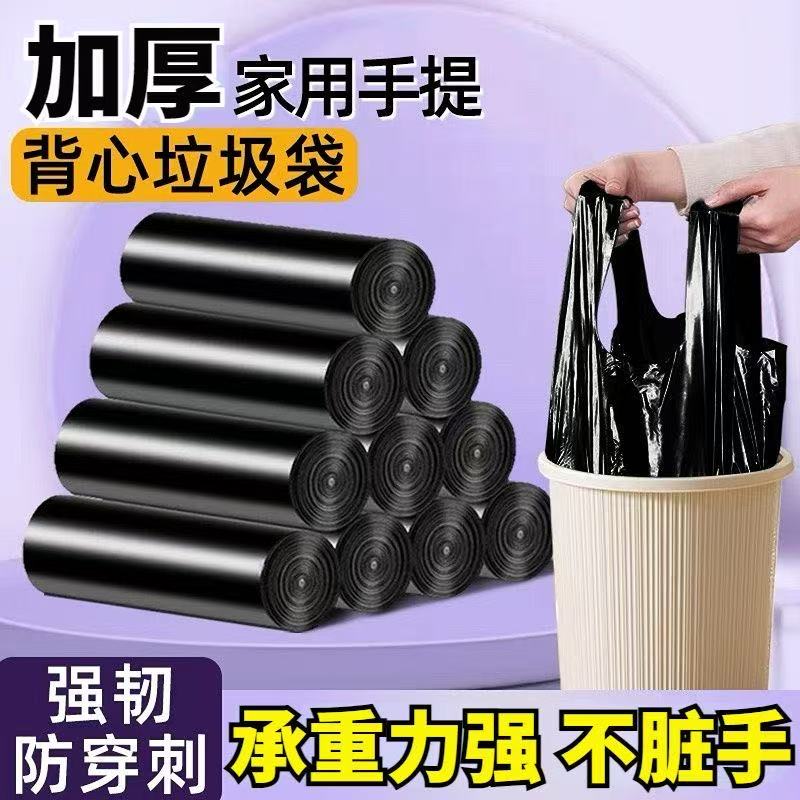 【梅子薅羊毛】垃圾袋家用黑色背心式手提垃圾袋宿舍好物垃圾袋