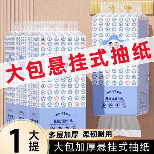 悬挂式抽纸4层加厚家用实惠装原生木浆65抽整箱餐巾纸