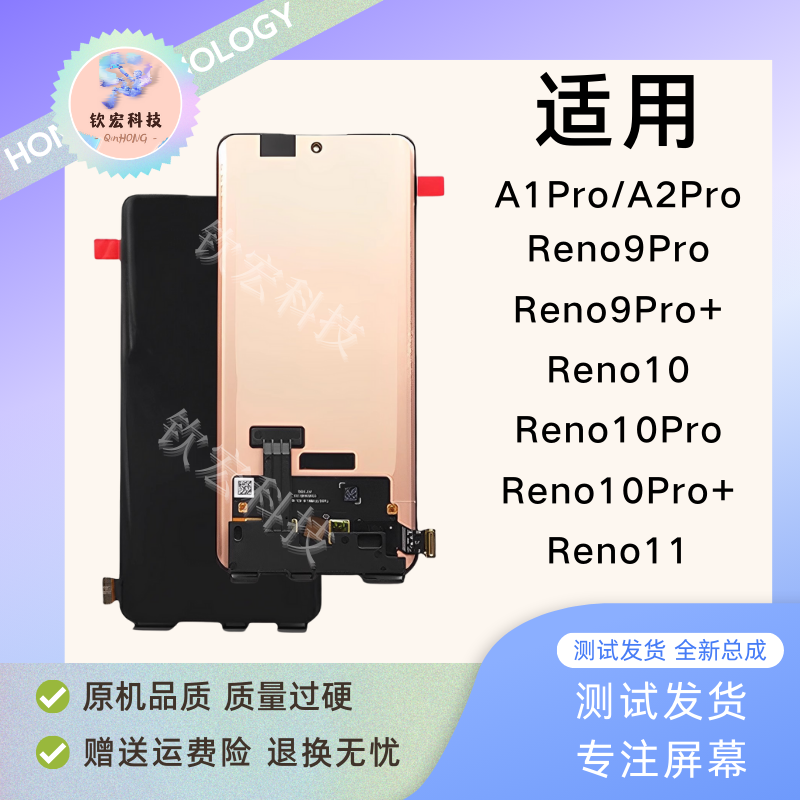 reno1110A1A2pro+屏幕总成原装