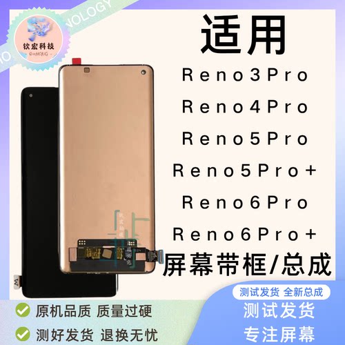 适用OPPO Reno3/6Pro+原装屏幕总成Reno5Pro/Reno7Pro带框总成