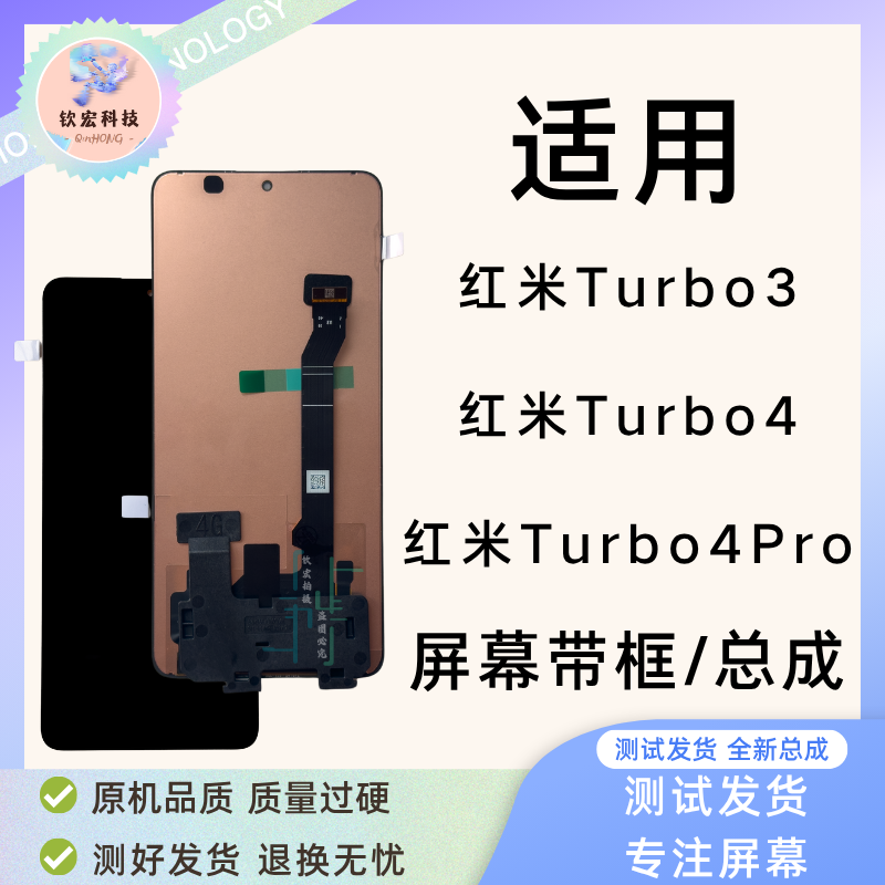 钦宏 适用红米Turbo4带框屏幕总成红米Turbo3手机显示屏液晶屏幕