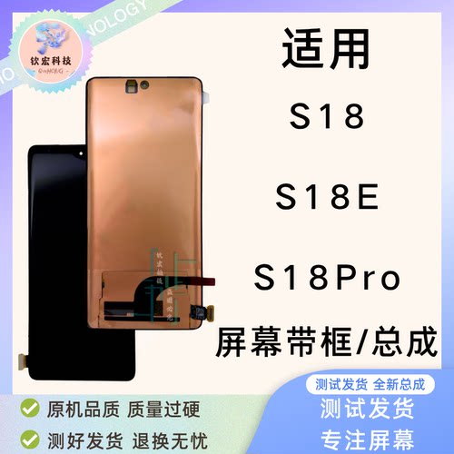 S18/S18E/S18Pro带框屏幕总成