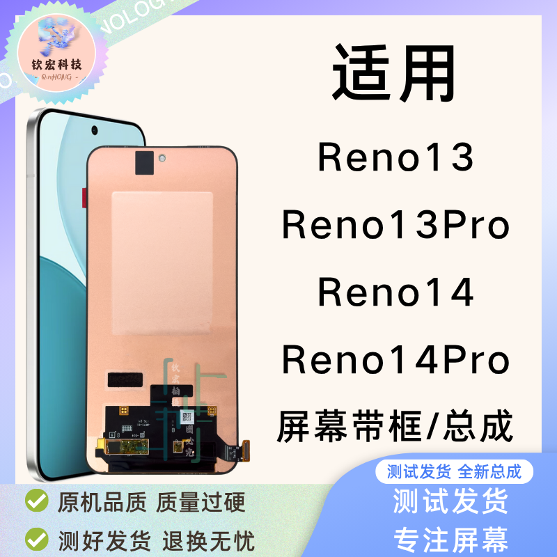 钦宏 适用OPPO Reno13/13Pro带框屏幕总成Reno14/14Pro原装液晶屏