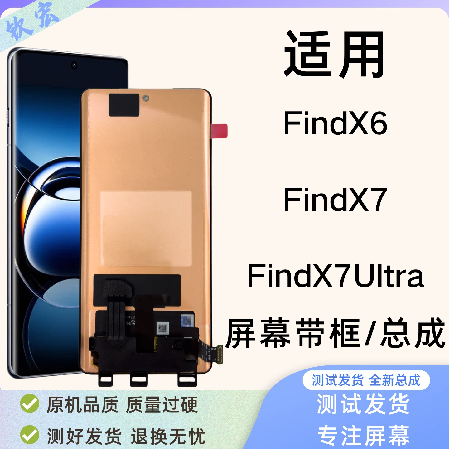 Findx7/X7/X7ultra带框屏幕总成