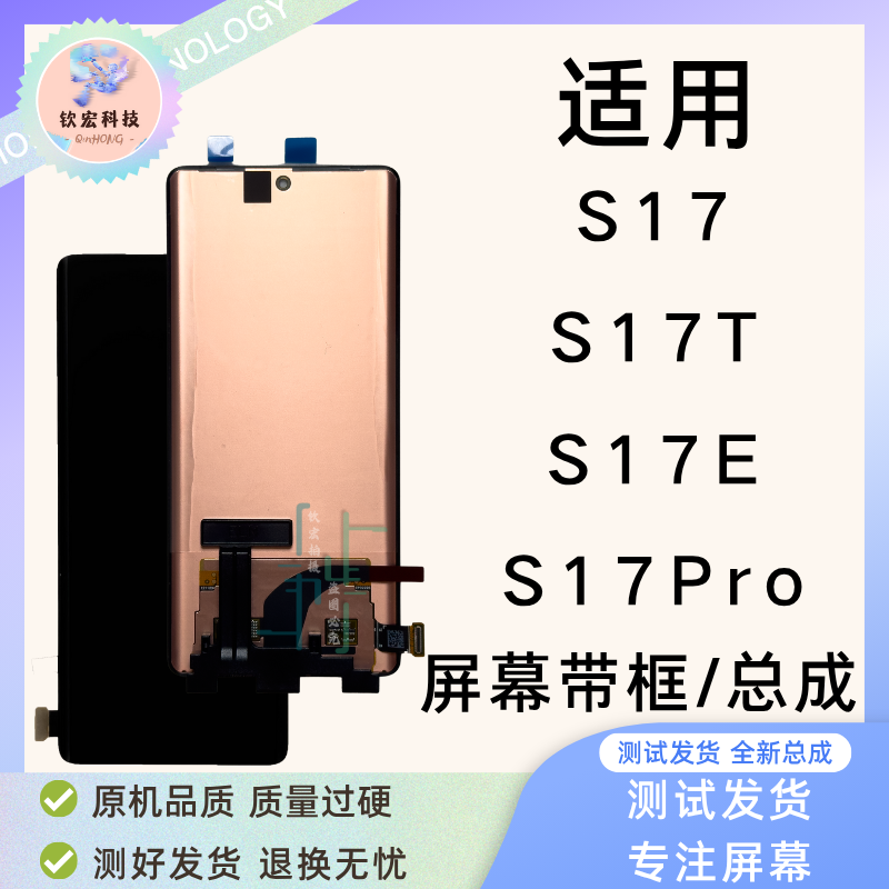 VivoS17/S17T/S17Pro带框总成