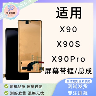 钦宏 适用Vivo X90/X90Pro原装带框总成X90S屏幕总成触摸屏内外屏