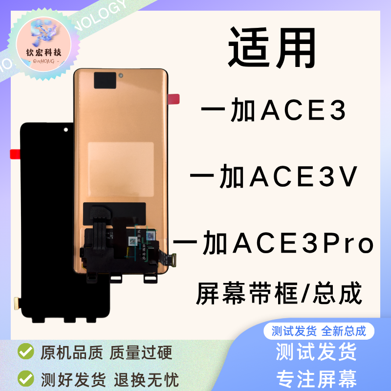 钦宏 适用一加ACE3屏幕总成ACE3V带框ace3pro手机液晶显示触摸屏