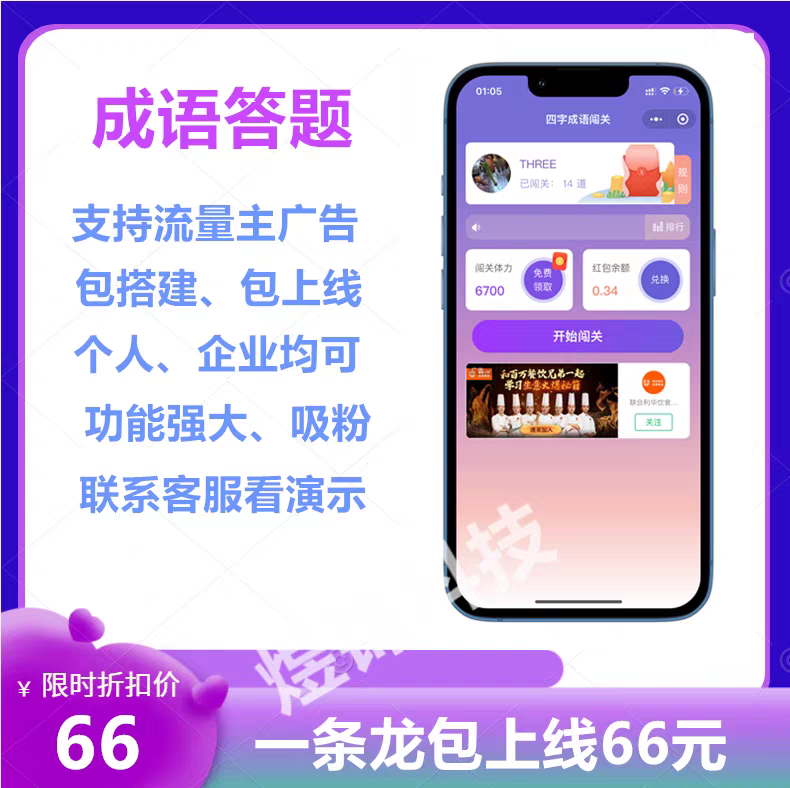 源码小程序源码成语闯关知识答题赚钱游戏小程序搭建填猜成语找茬