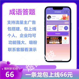 源码小程序源码成语闯关知识答题赚钱游戏小程序搭建填猜成语找茬
