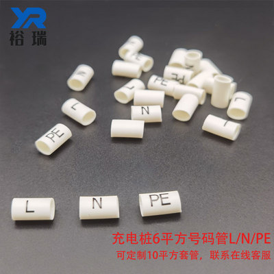 标识线号管火线零线6平方PE3*6