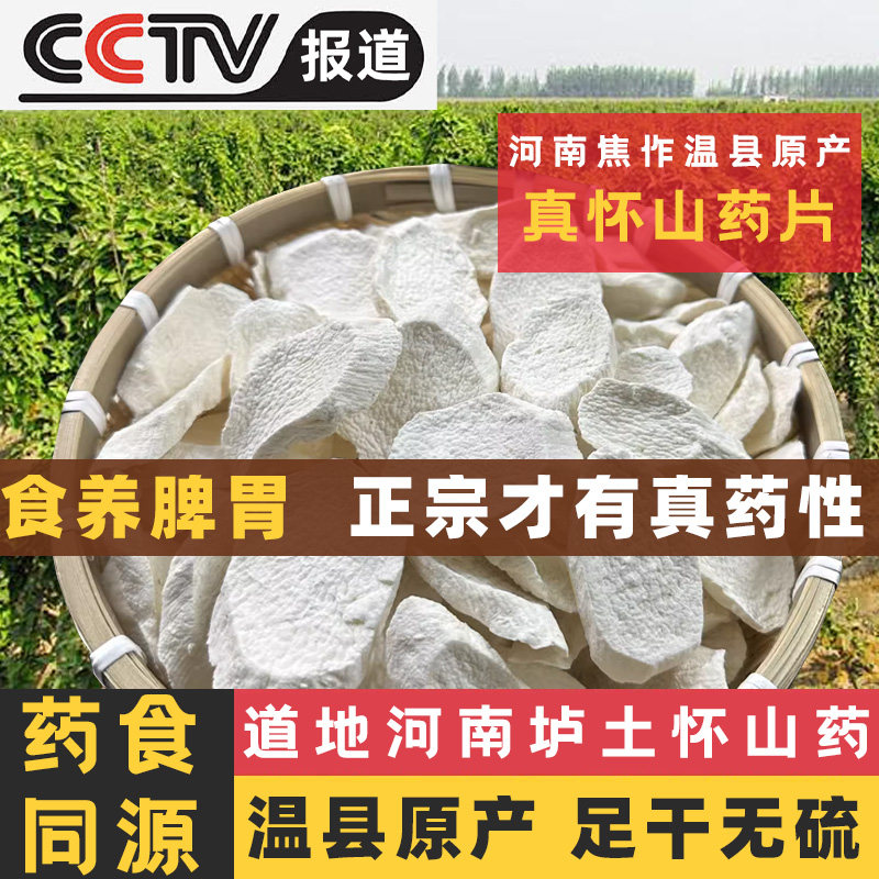 怀山药河南焦作温县正宗药食同源