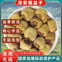 精选淳安覆盆子覆盆子中药材正品可搭肉苁蓉泡茶无硫添加当季新货
