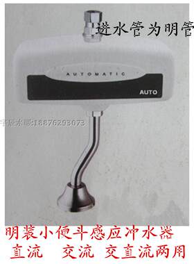 明装明管小便感应器 小便器自动冲洗阀 感应冲水器