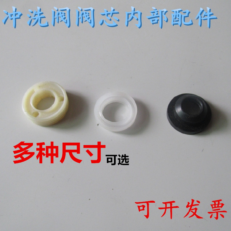 脚踏内部手压小便锥形垫圈阀芯