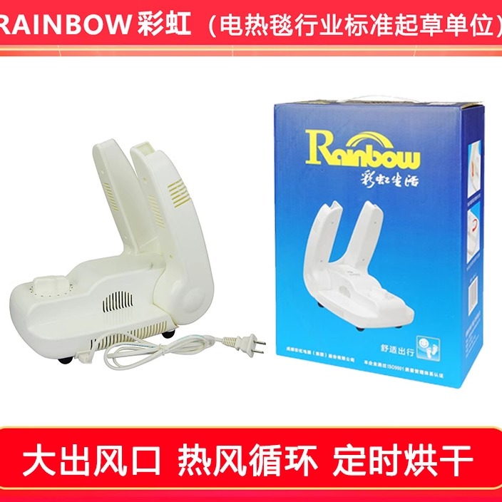 彩虹烘鞋器 定时烘干电热暖风干鞋机