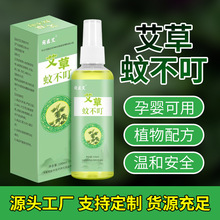 驱蚊喷雾驱蚊液艾草蚊不叮防蚊叮叮婴儿儿童野外花露水驱蚊水