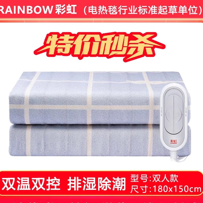 彩虹电热毯 浸水不漏电 排潮除湿双温双控可调温双人电热毯