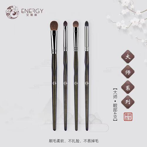艾诺琪小马毛不吃粉不扎眼眼影刷