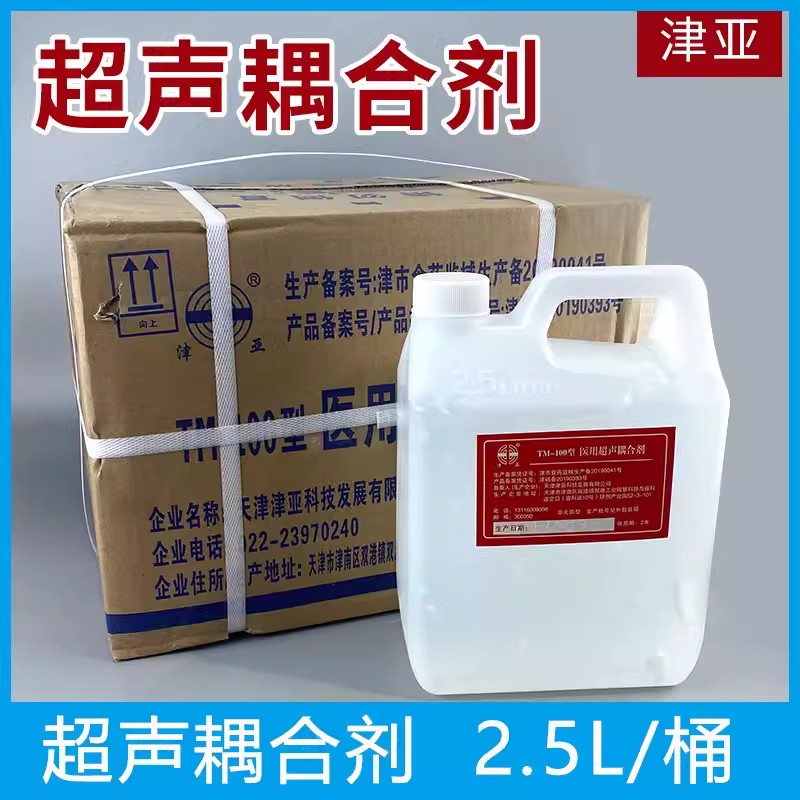 医用超声耦合剂2.5L津亚美容院脱毛e光子超声刀OPT仪器用耦合剂