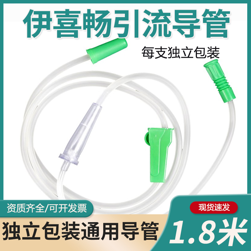 伊喜畅灌肠桶通用导流管导管咖啡灌肠袋家用排便清肠器引流管