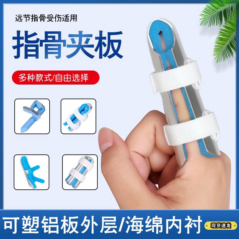 医用手指骨折固定夹板弯曲伸直