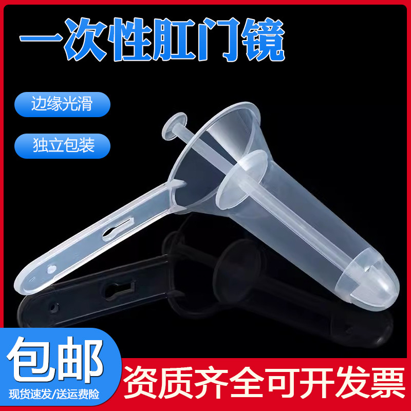 一次性使用医用肛门镜肛门扩张器检查透明大号中号小号扩肛器25个