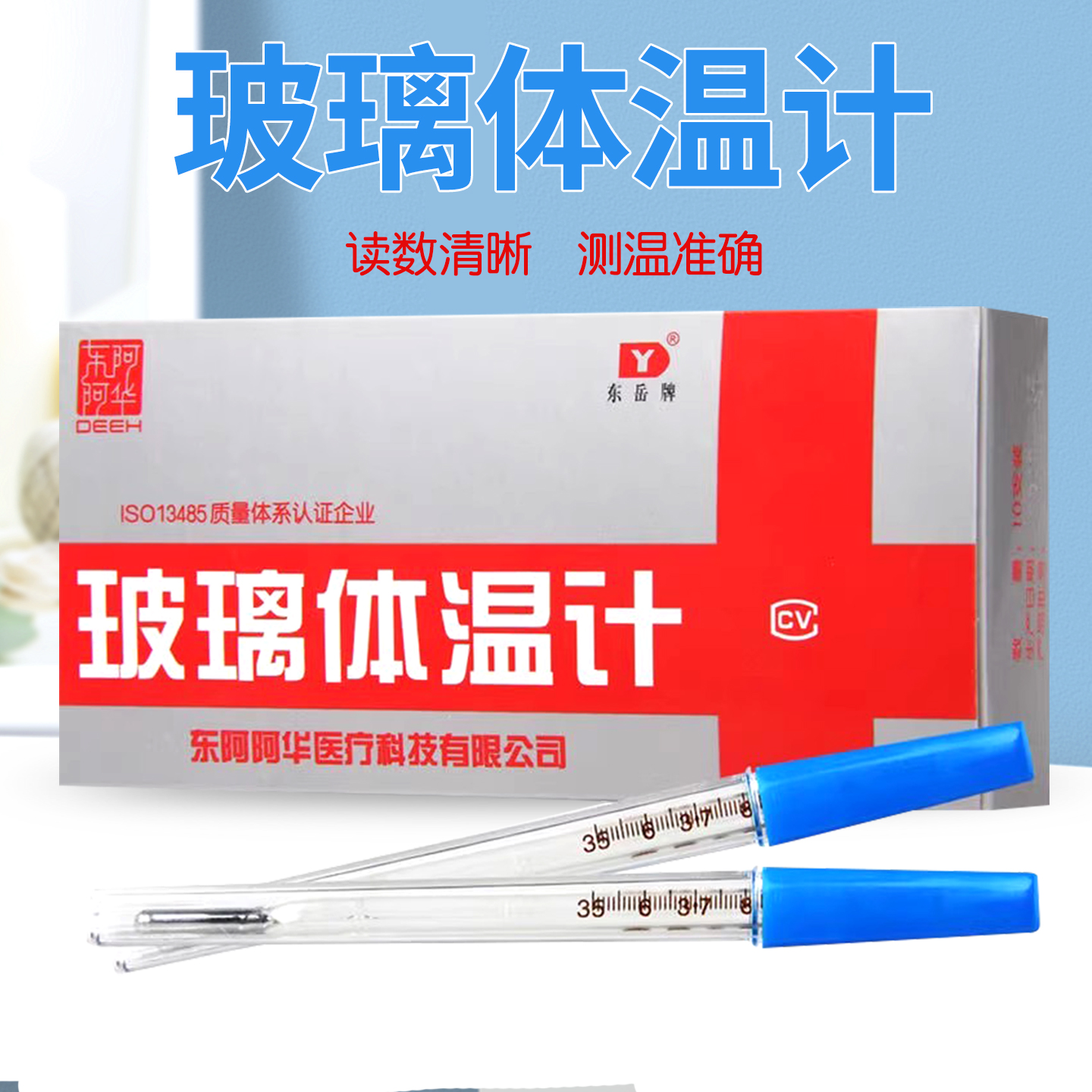 老人大字体标准体温计家用水银测宝宝儿童腋下高精度温度计