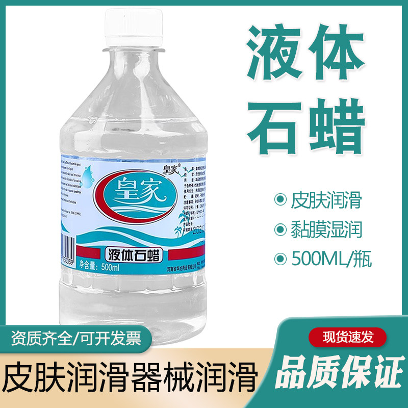 正品轻质液状石蜡500ml图片