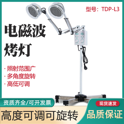恒明双头理疗仪tdp烤灯电磁波