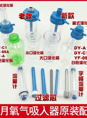 医用氧气瓶吸入器湿化瓶配件