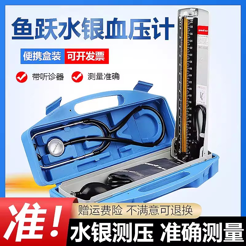 鱼跃水银血压计家用台式仪器老人