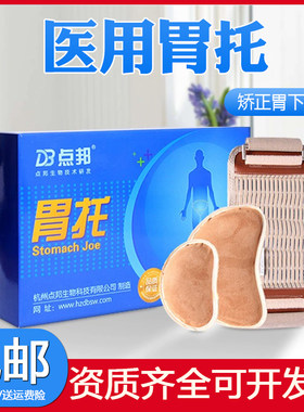 点邦医用透气胃托老年人防止下垂