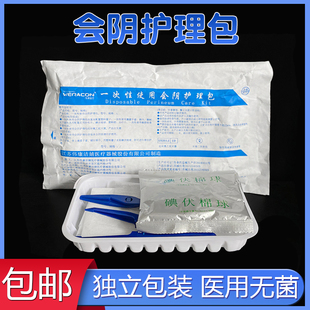 医用一次性使用会阴包 无菌 灭菌护理包擦洗包妇科检查冲洗清洗包