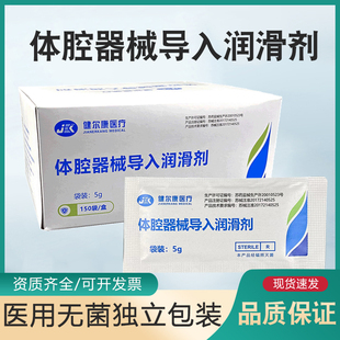健尔康医用无菌润滑剂导尿管腔道水溶性润滑液胃管肛门管润滑管装