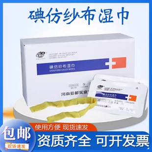 碘仿纱布湿巾无菌糊黄纱布条口腔科消毒伤口包扎引流换药布敷料