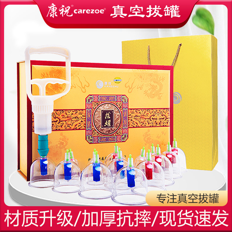 康祝真空拔罐器抽气式家用套24气罐中医专用吸湿拔火罐全套祛湿罐