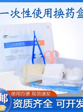 医用一次性换药包无菌外伤包扎处理手术伤口术后护理包套装亚都