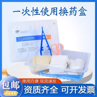 医用一次性换药包无菌外伤包扎处理手术伤口术后护理包套装亚都