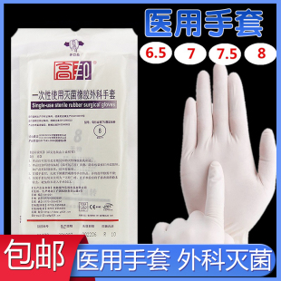 高邦一次性灭菌橡胶外科无粉手套科邦有粉实验室牙科美容手术手套