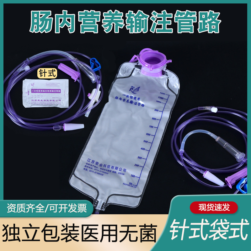 医用肠内营养输液管一次性鼻饲管喂食重力泵用营养供应管路输注器