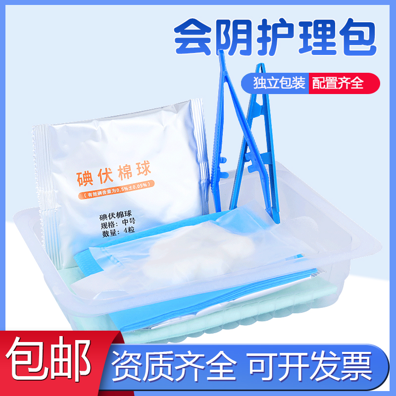 亚都一次性使用会阴护理包 妇科检查包 棉签扩张器擦洗包清洗私密
