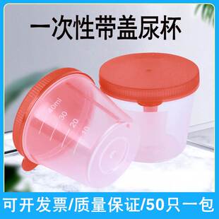 40ml塑料一次性尿杯 带盖采样杯样品杯痰杯 化验大便杯60标本杯盒