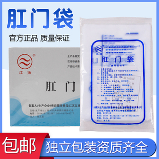 江扬造口袋一件式造瘘漏肛直肠改道护理用品一次性罩装瘘大便袋