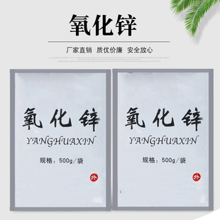 医用氧化锌 化学试剂 牙科口腔材料 皮肤外科消毒 氧化锌粉 外用