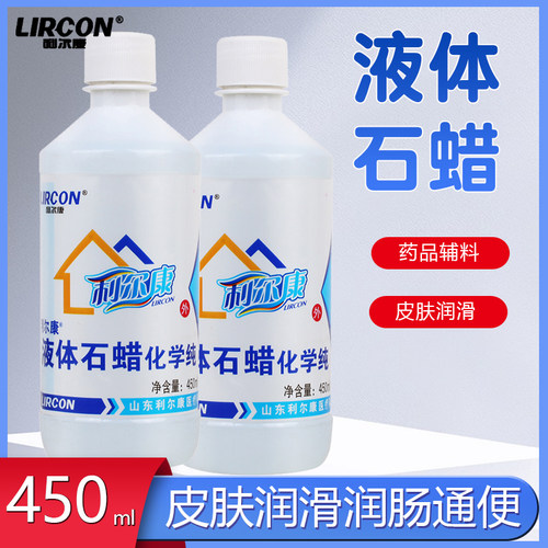 液体石蜡医用轻质扩肛保养润滑剂