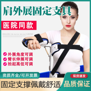 肩外展矫形固定支具肱骨肩关节骨折手臂固定胳膊术后支架肩外展架